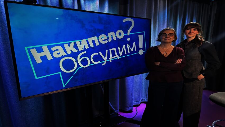 Kiehuuko yli? Keskustellaan! - Накипело? Обсудим!
