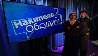 Kiehuuko yli? Keskustellaan! - Накипело? Обсудим!