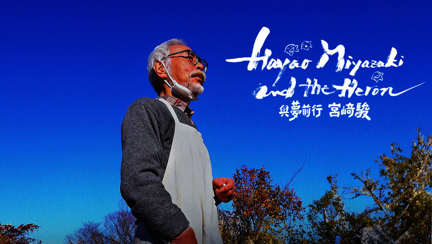 Hayao Miyazaki ja haikara